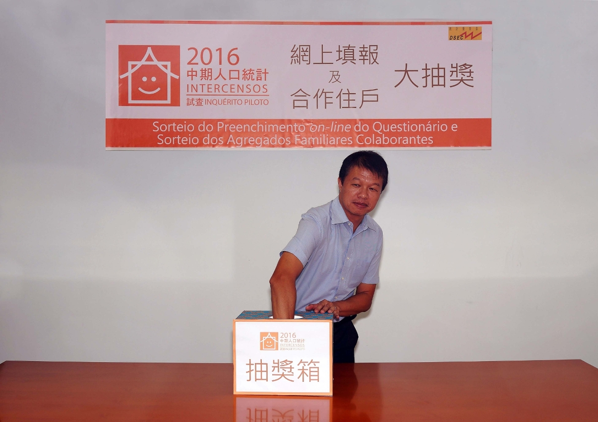 2016中期人口統計試查 合作住戶及網上填報大抽獎獲獎名單