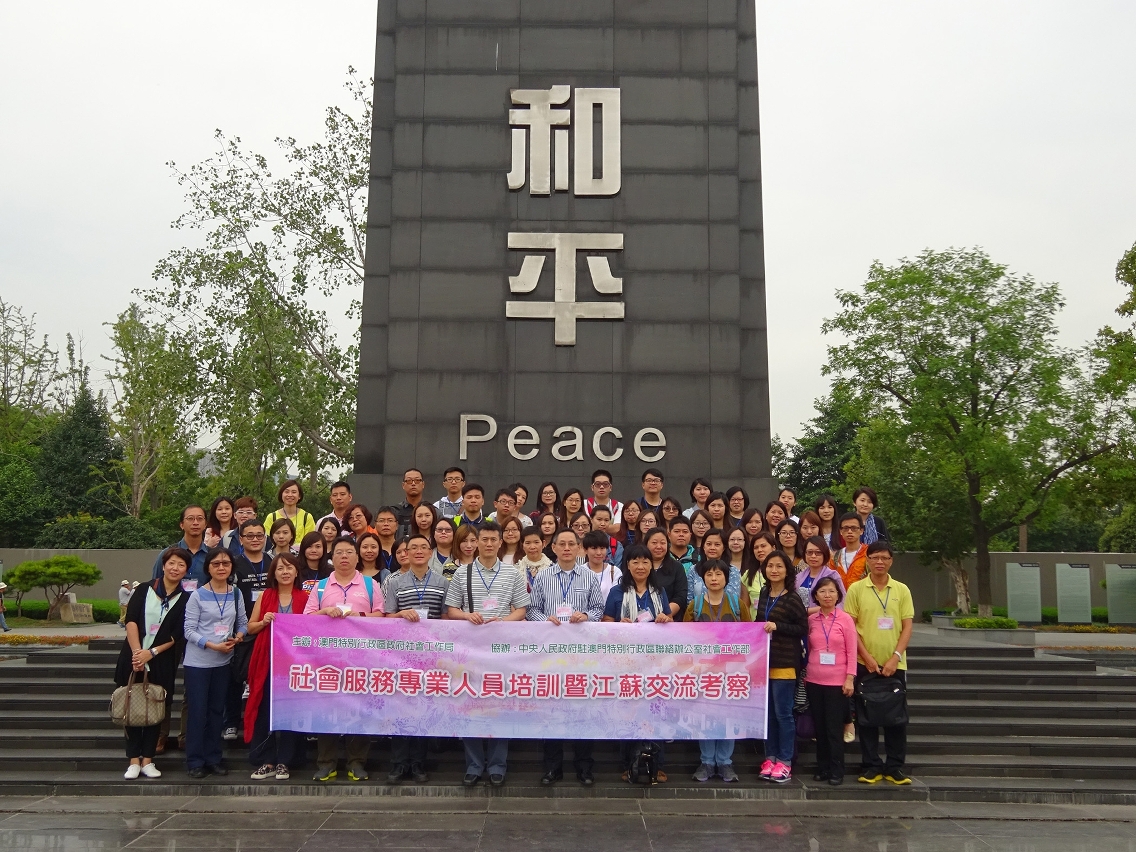 參觀“侵華日軍南京大屠殺遇難同胞紀念館”