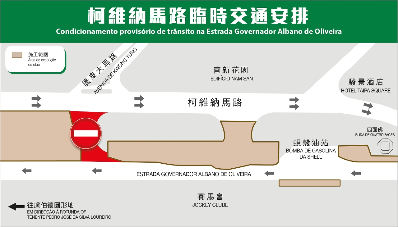 賽馬會與廣東大馬路之間道路周三起臨時封閉