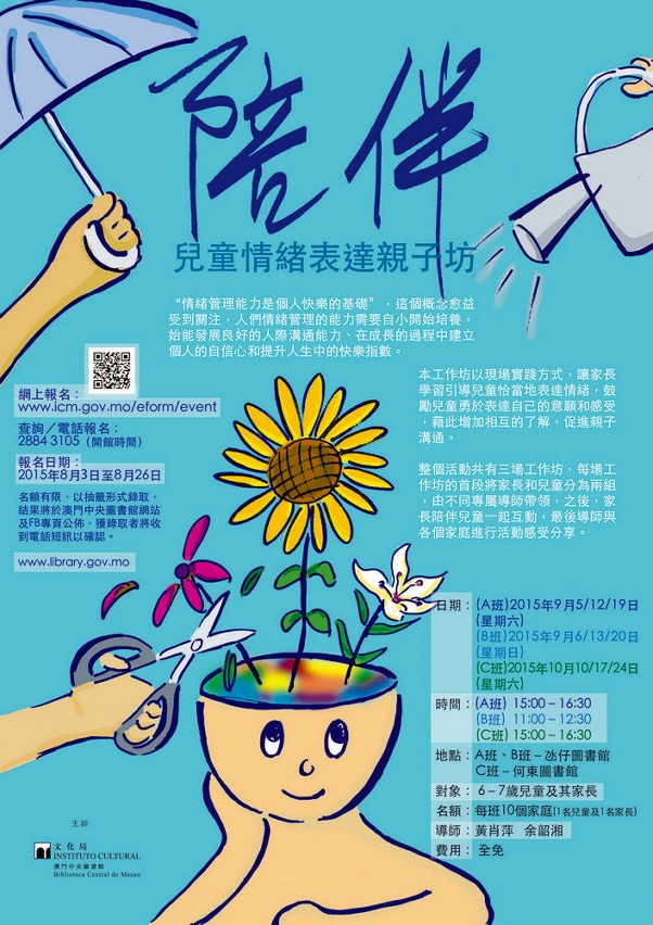 圖書館開辦兒童情緒表達親子坊