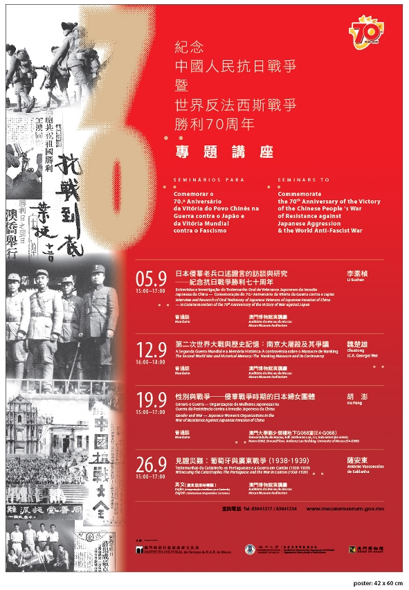 《紀念中國人民抗日戰爭暨世界反法西斯戰爭勝利七十周年》系列專題講座將於九月舉行