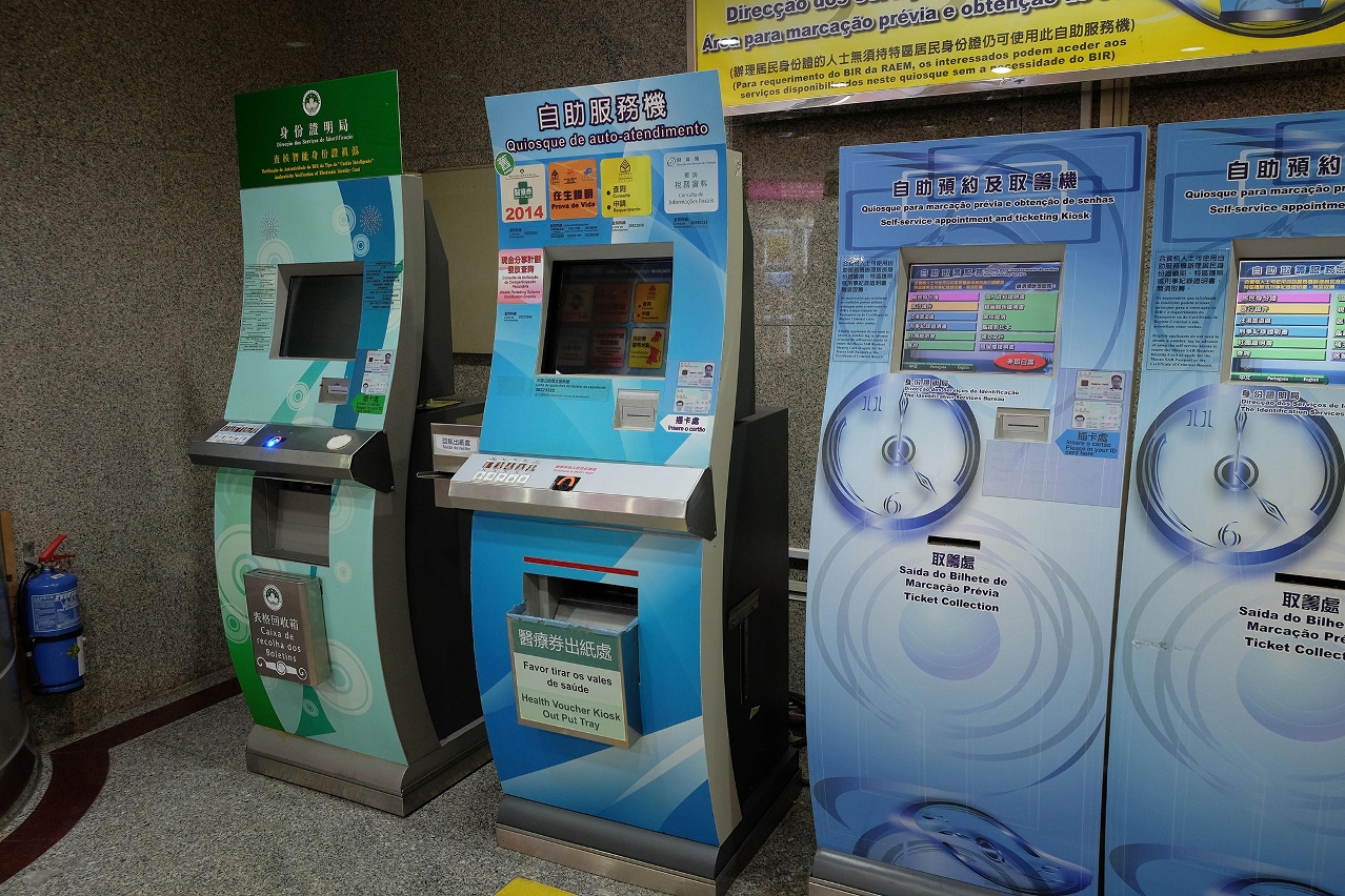 多功能自助服務機