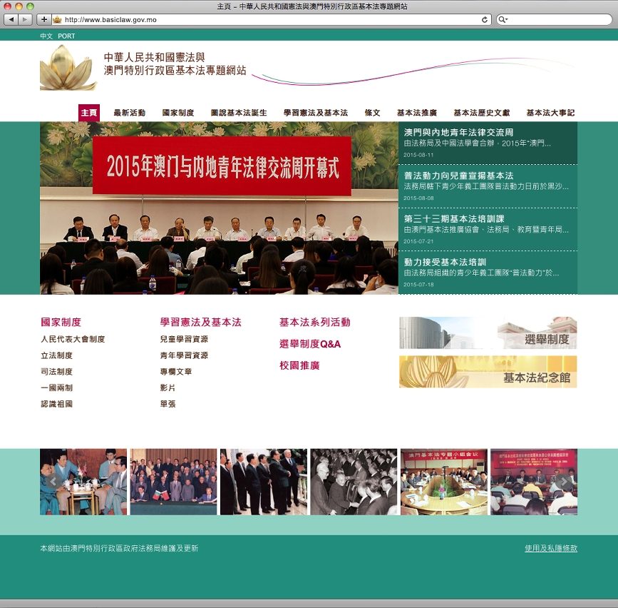 Sítio electrónico especializado sobre a Constituição da República Popular da China e a Lei Básica da Região Administrativa Especial de Macau