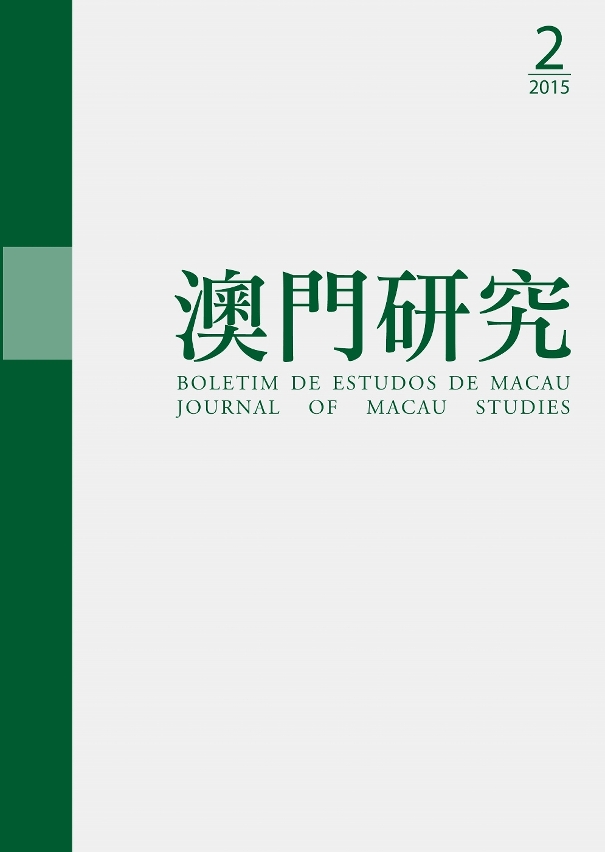 《澳門研究》第77期經已面世