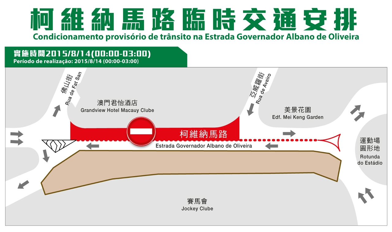 周五凌晨部份柯維納馬路實施交通封閉