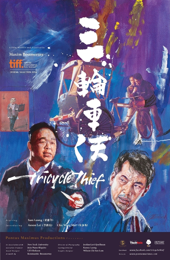 《三輪車伕》海報