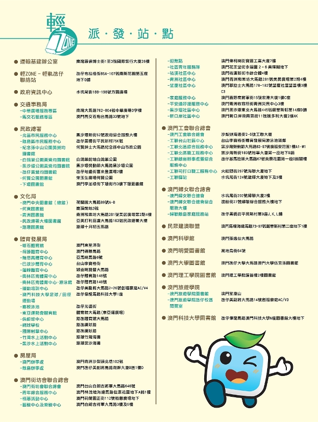 第十六期《輕ZONE》派發站點（僅上載於辦公室網頁）