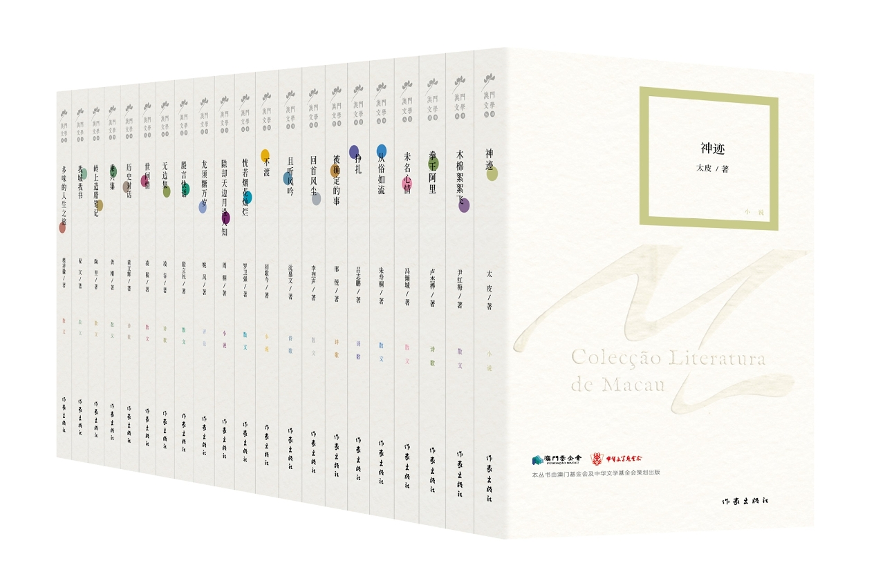 A edição do 2.º conjunto de livros integrados na “Colecção Literatura de Macau”