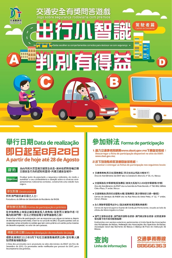 交通安全有獎問答遊戲歡迎市民參加