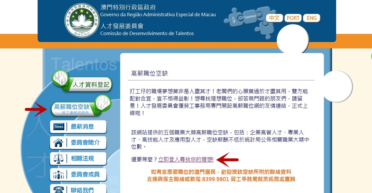 人才發展委員會網站勞工局高薪職位網聯結