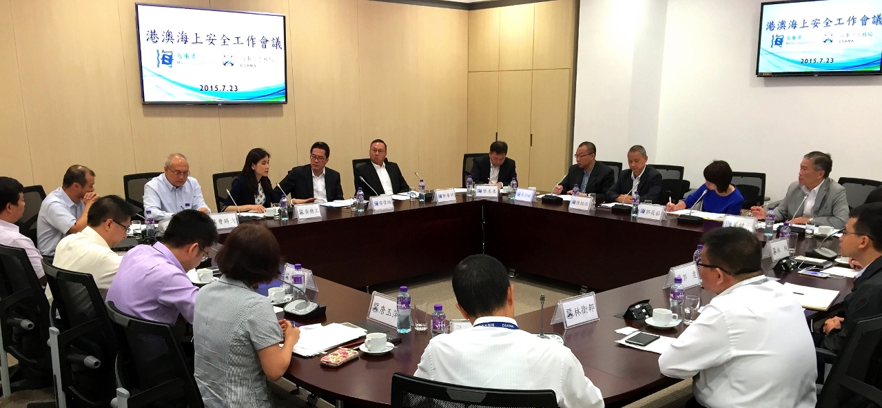 港澳雙方召開海上安全工作會議