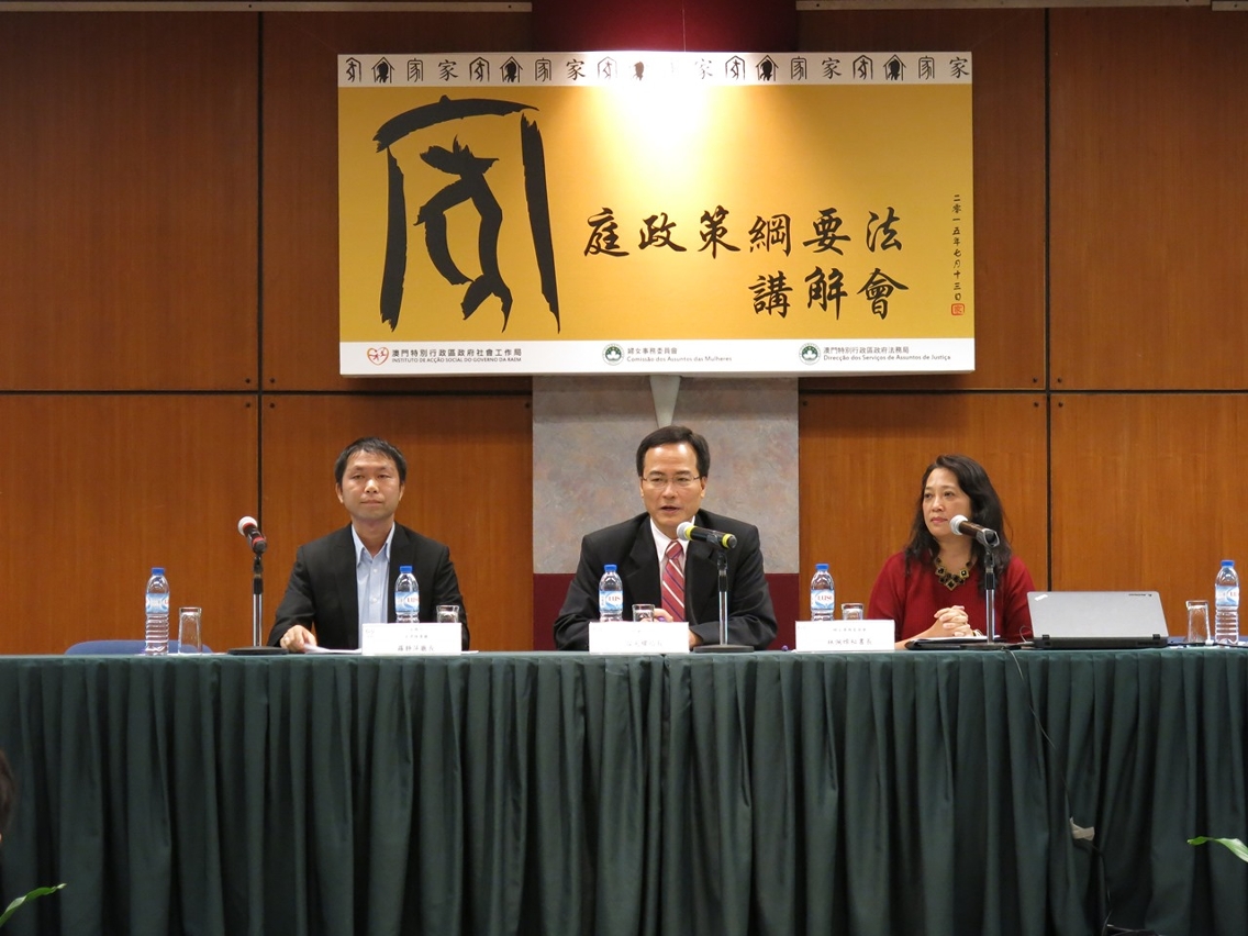 “  家庭政策綱要法  ”講解會