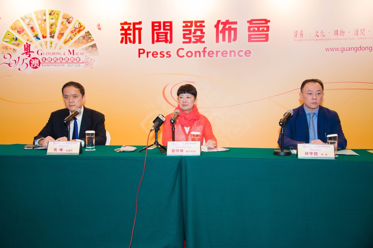 Press Conference of 2015 Guangdong and Macao Branded Products Fair