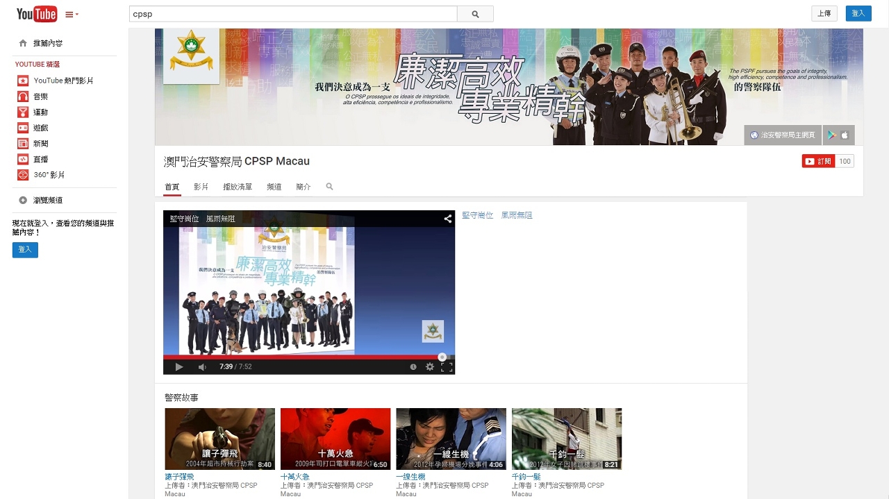 治安警推出YouTube官方頻道