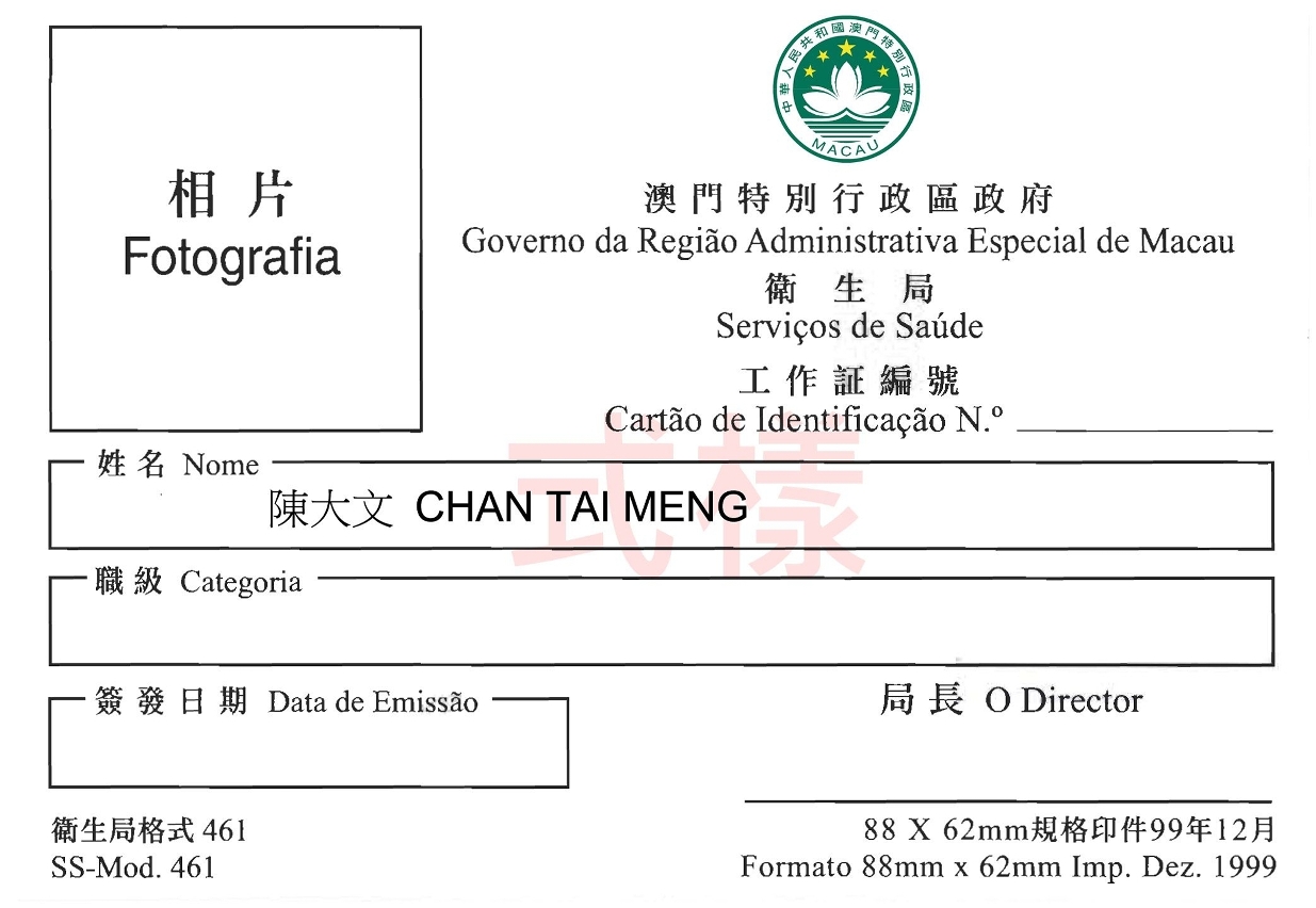 衛生局發出的證件式樣
