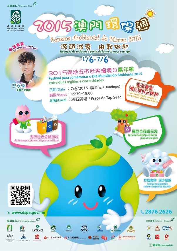 “2015澳門環保週＂將於6月1日至7日舉行