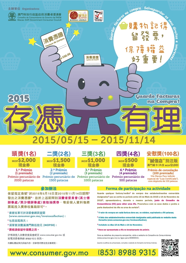 Consumer Council to hold ‘Keep your shopping receipts’ activity again