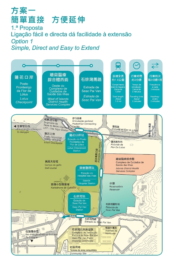 政府將以方案一作為推薦方案開展石排灣線後續深化研究