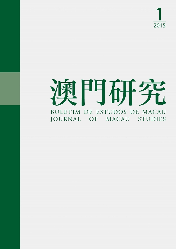 《澳門研究》第七十六期經已面世