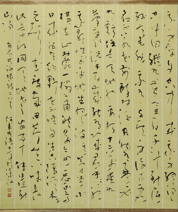 Poema da Andorinha para Liu Sou de Ho Loi Seng