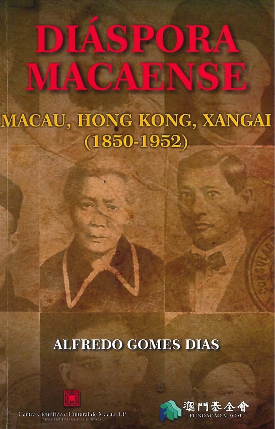 《澳門土生葡人的流散──澳門、香港、上海（1850~1952）》