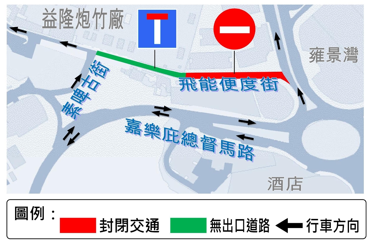 飛能便度街封閉交通安排示意圖