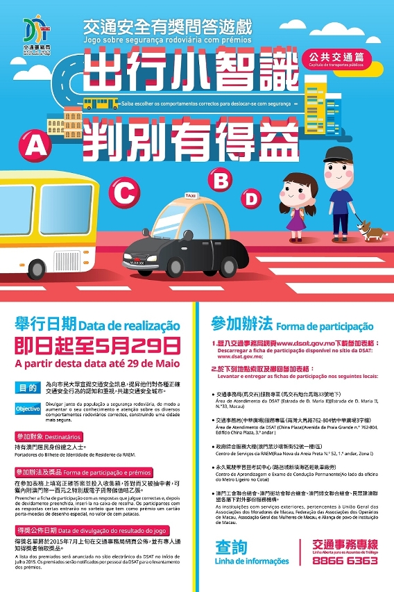 交通安全有奬問答遊戲即日推出