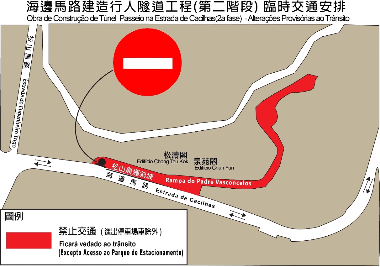 松山晨運斜坡交通改動示意圖