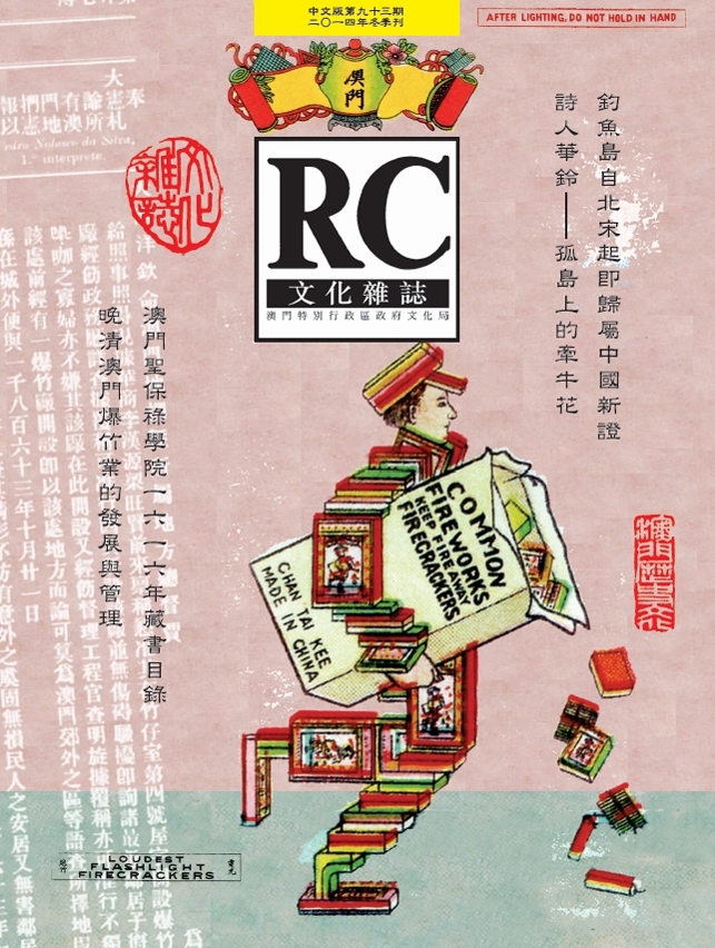 《文化雜誌》中文版第93期出版