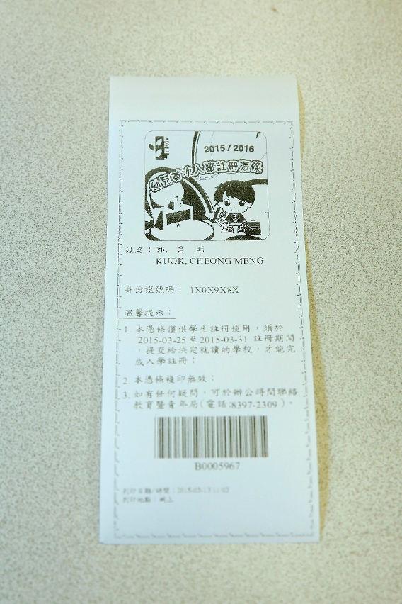 “註冊憑條”式樣