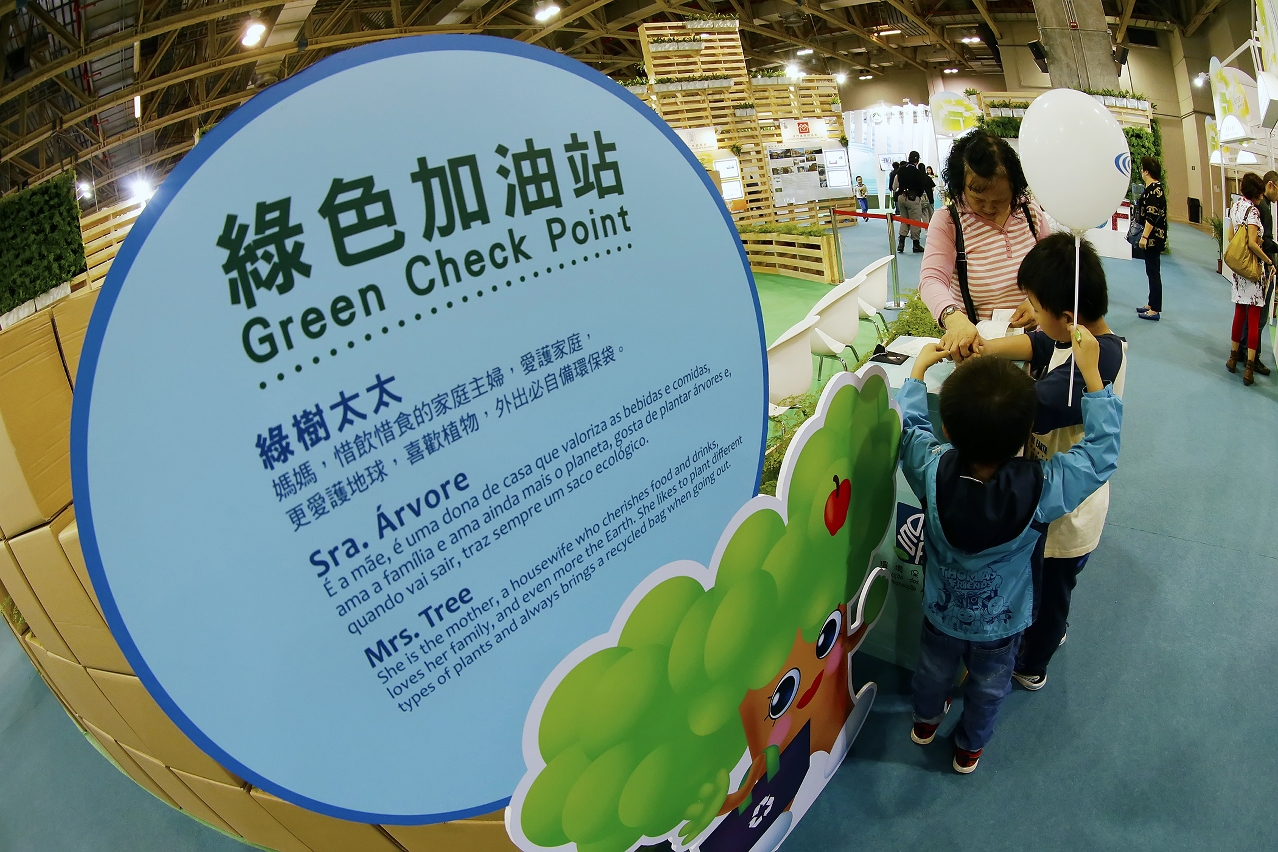 “The Green Public Day of the 2015 MIECF”