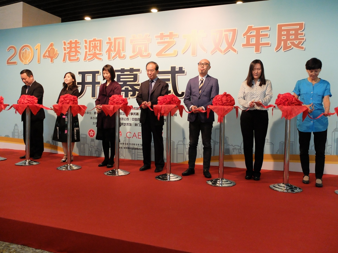 《二零一四年港澳視覺藝術雙年展》於九月十一日在北京中華世紀壇世界藝術館隆重開幕