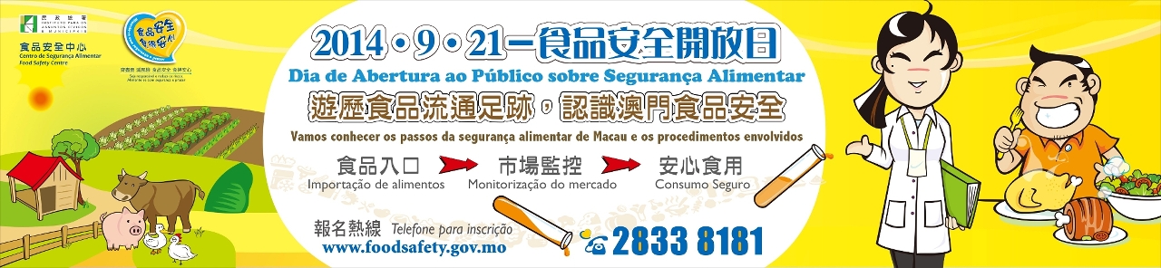 民署食安中心9月21日舉辦“食品安全開放日”