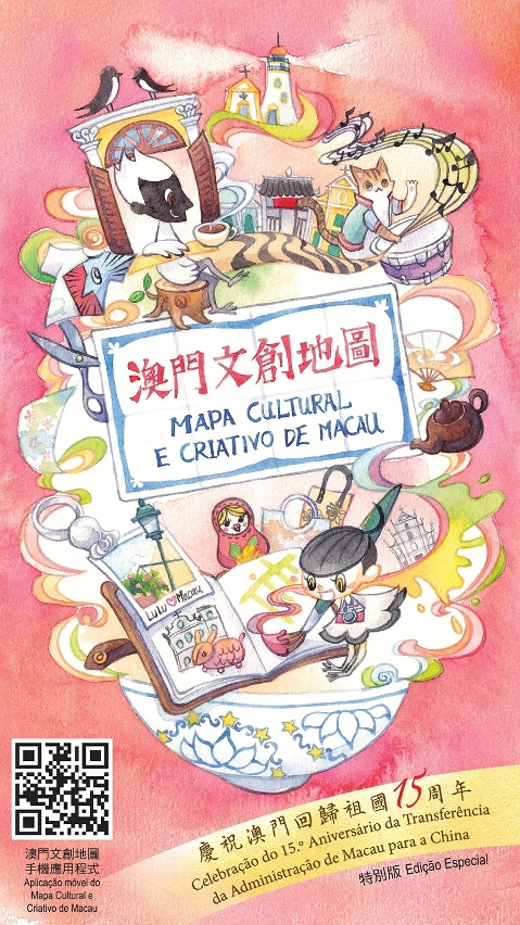 《澳門文創地圖》慶回歸特別版封面