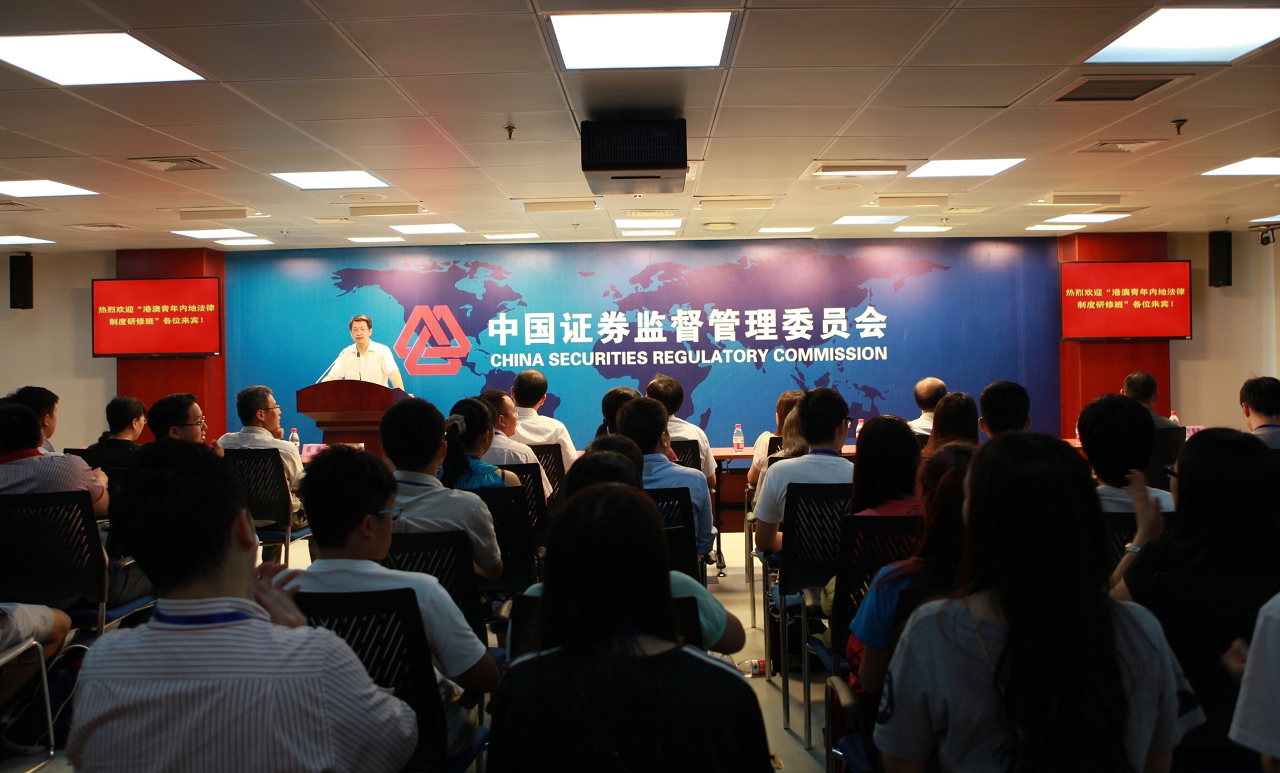 研修班成員出席中國証監會各範疇主管主講的專題講座