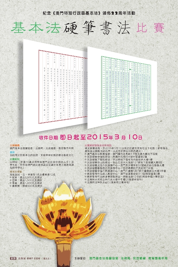 基本法硬筆書法比賽海報
