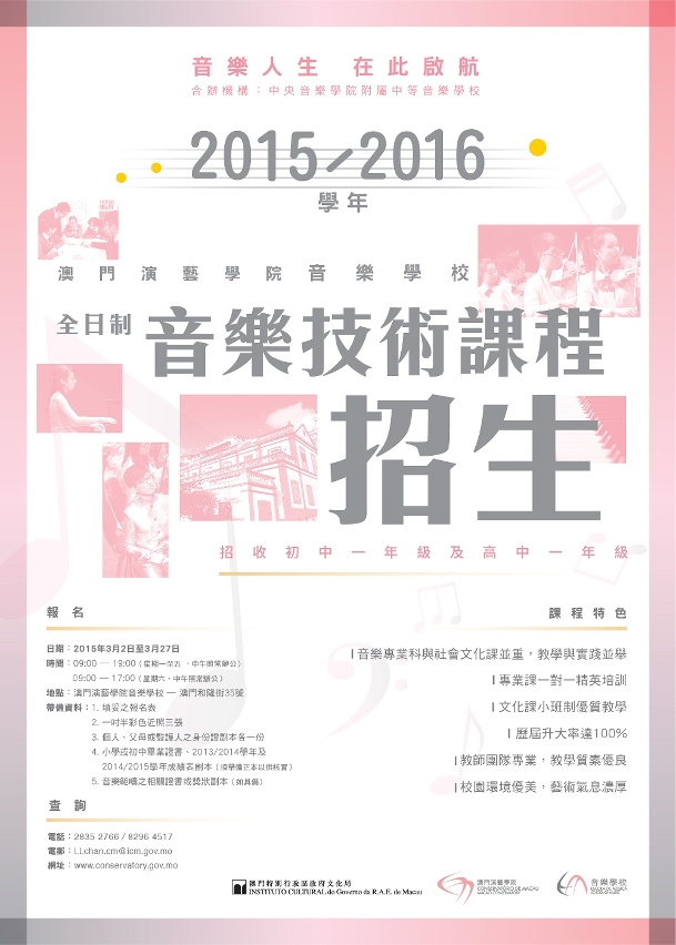 音校全日制“音樂技術課程”招生海報。