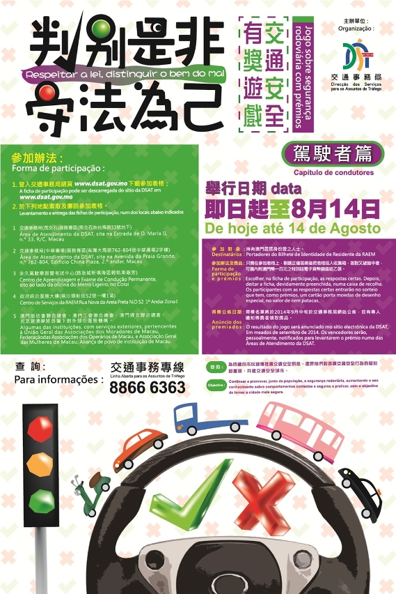 駕駛者篇交通安全有獎問題遊戲即日推出