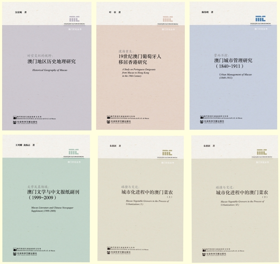 第二批澳門文化叢書出版