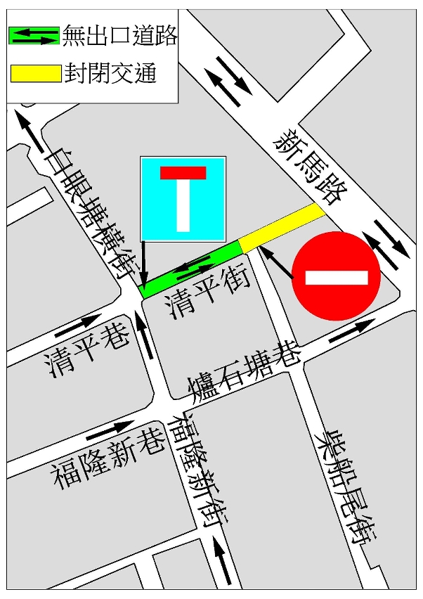 清平街臨時交通安排示意圖