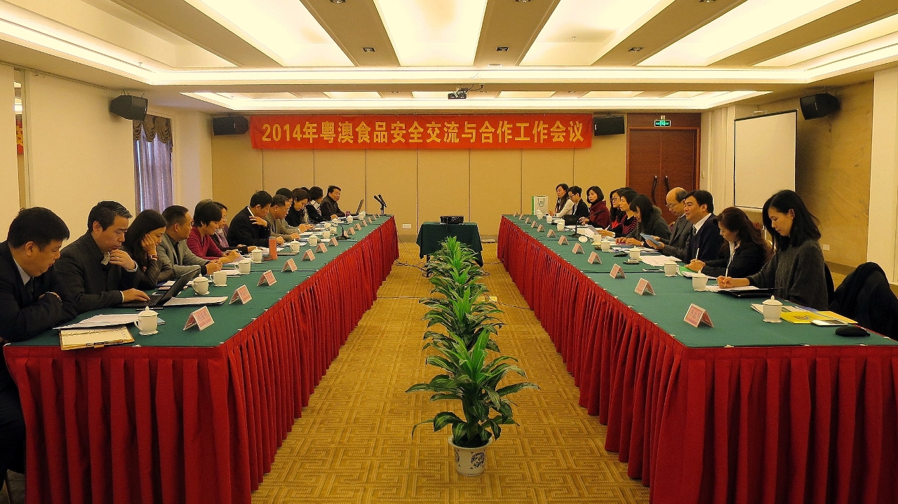 2014粵澳食品安全交流與合作工作會議在韶關召開