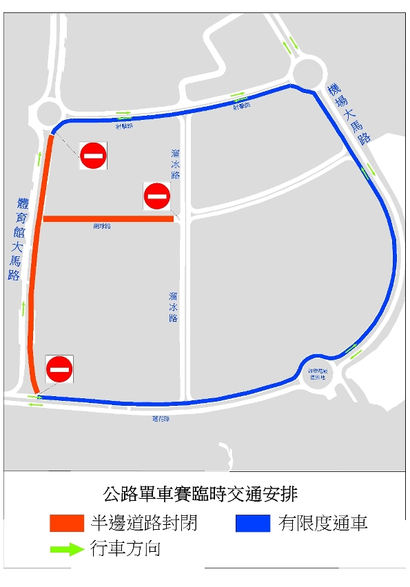 公路單車聯賽臨時交通安排示意圖