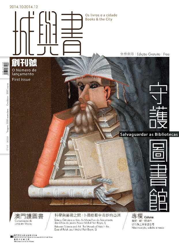 中圖新館訊《城與書》現已出版