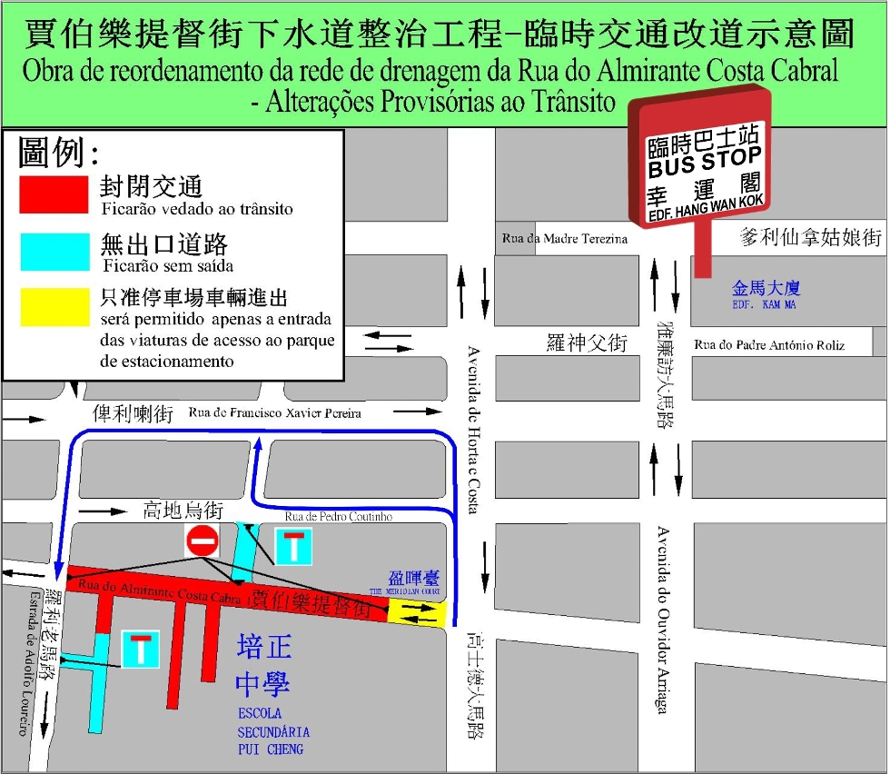 近高士德大馬路的一段高地烏街臨時改作反方向行車