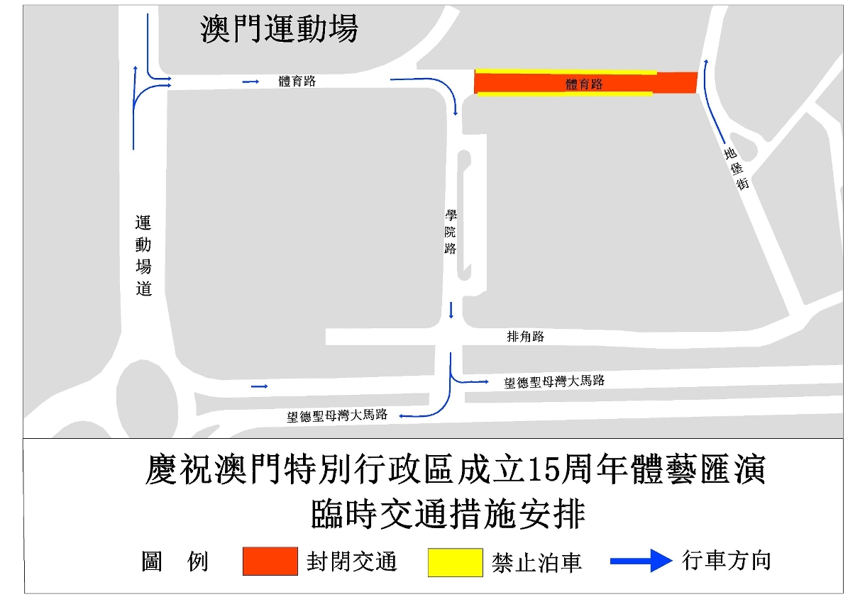 體藝匯演臨時交通安排示意圖