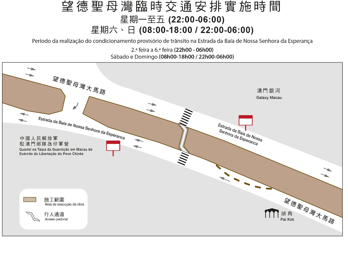 望德聖母灣大馬路臨時交通安排