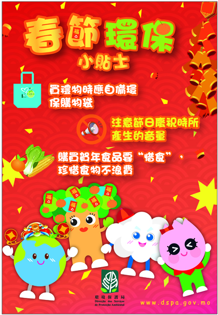 春節環保小貼士