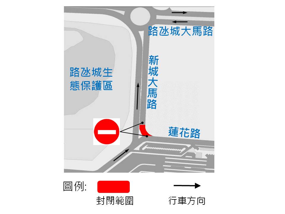 新城封路臨時交通安排示意圖