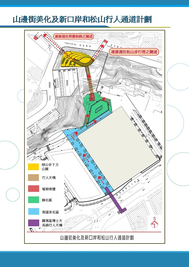 “山邊街美化及新口岸和松山行人通道計劃”第二區及第三區示意圖