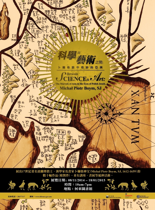 “科學與藝術之間：卜彌格眼中奇妙的亞洲”展覽歡迎巿民參觀。